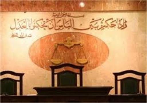 محكمة