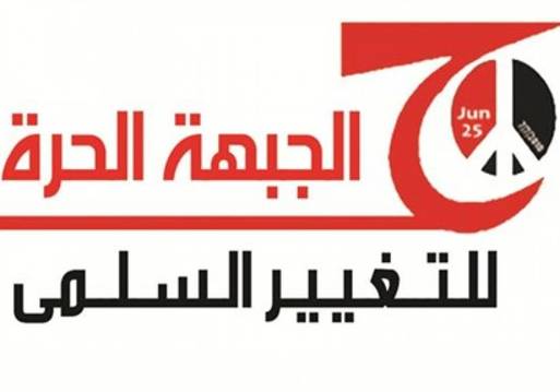الجبهة الحرة 