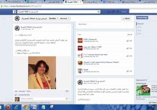 ألتراس وزارة الثقافة