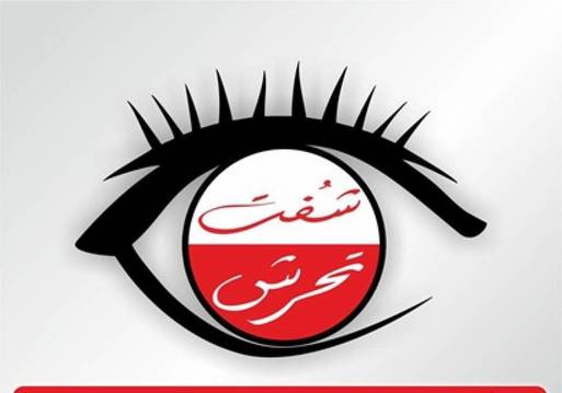 شفت تحرش
