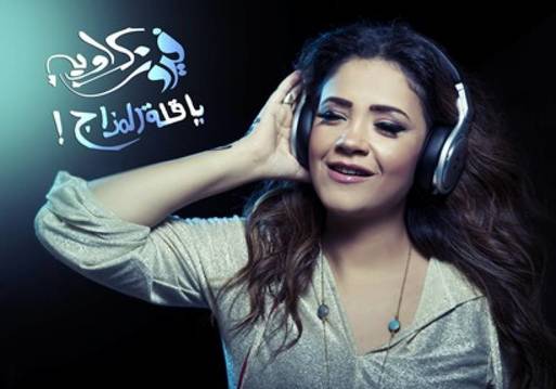 فيروز كراوية 