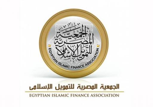 الجمعية المصرية للتمويل الإسلامي