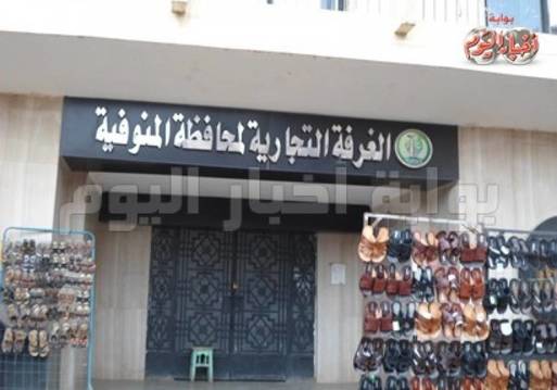 باعة الاحذية يحتلون مدخل الغرفة التجارية بالمنوفية