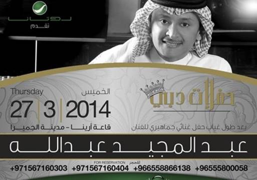 عبد المجيد عبدالله