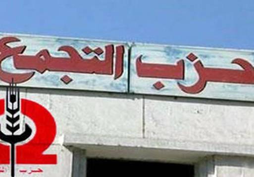 التجمع