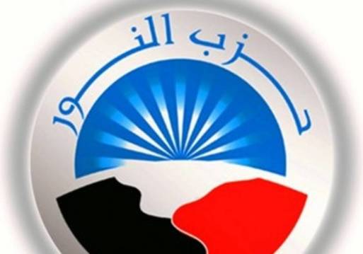 صورة موضوعية - لوجو حزب النور 