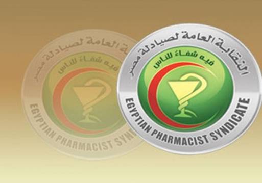 نقابة الصيادلة