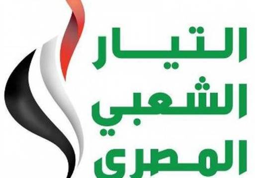 شعار التيار الشعبي
