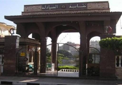 نقابة الصيادلة