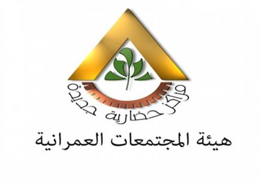 هيئة المجتمعات العمرانية الجديدة 