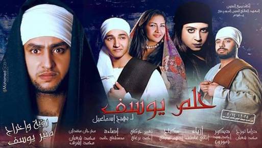 حلم يوسف
