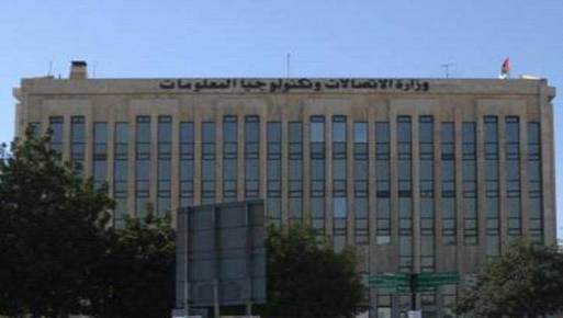 وزارة الاتصالات 