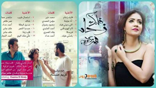 البوم "قلبك زحام"