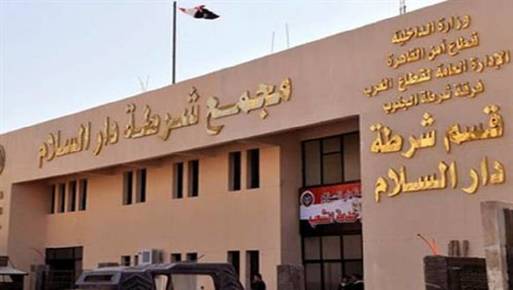 قسم دار السلام 