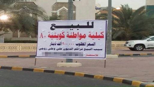 إعلان بيع كيلية
