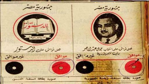 صورة لبطاقتي الإستفتاء على الدستور و رئاسة الجمهورية 1956