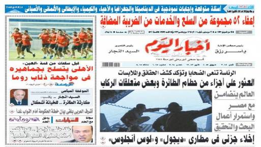 عدد اخبار اليوم