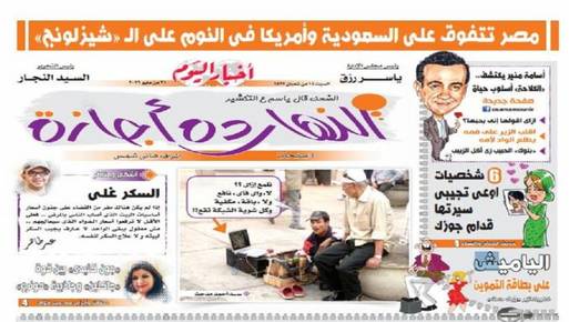 ملحق انهاردة اجازة