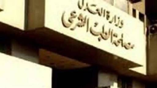  مشرحة الطب الشرعى