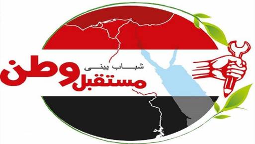 شعار حزب مستقبل وطن 