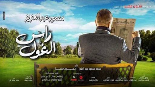 راس الغول