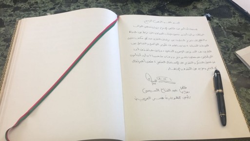 كلمة الرئيس السيسي بدفتر كبار الزوار