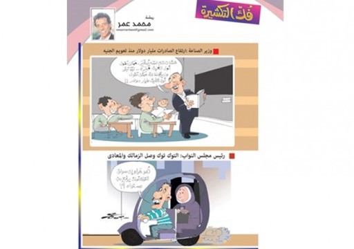 كاريكاتير فك التكشيرة