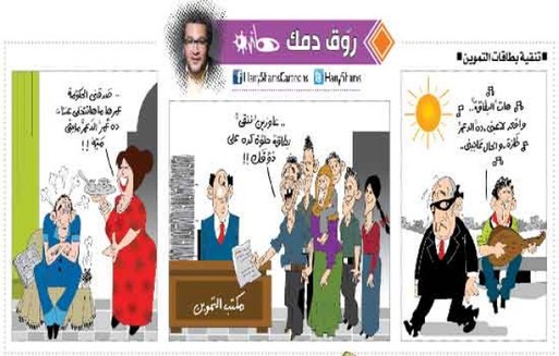 كاريكاتير روق دمك