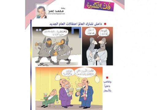 كاريكاتير فك التكشيرة