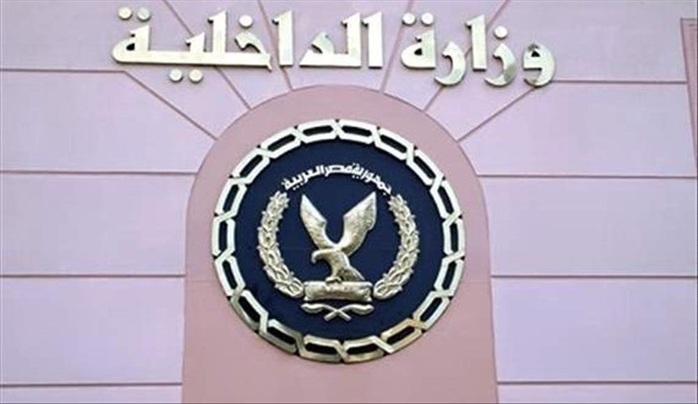وزارة الداخلية 