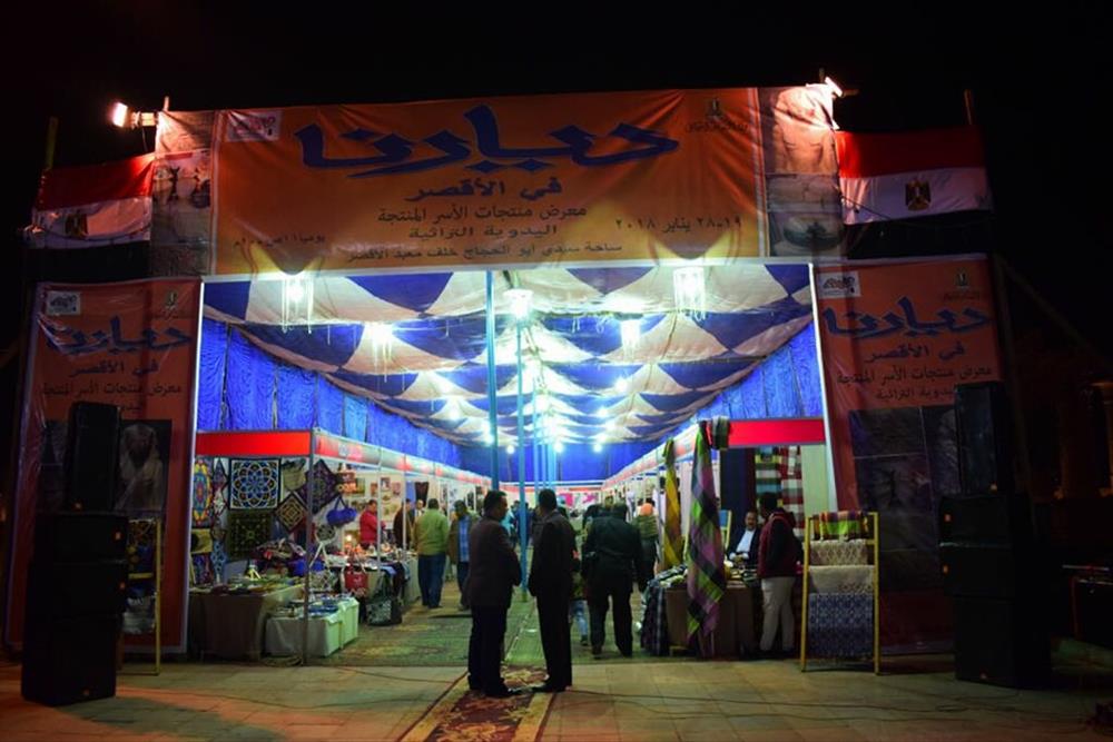 معرض " ديارنا " فى الأقصر 