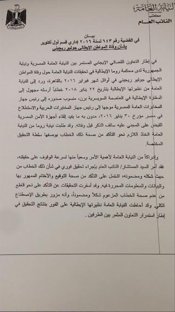 بيان النائب العام