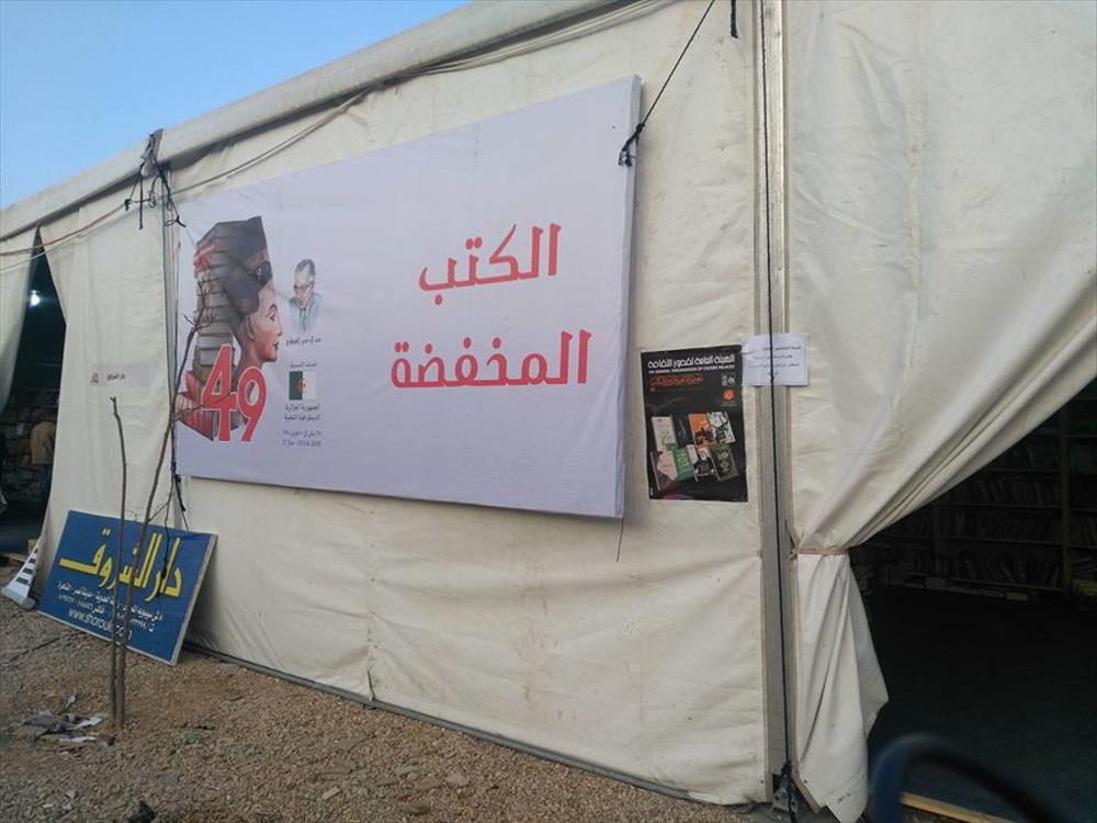 معرض الكتاب