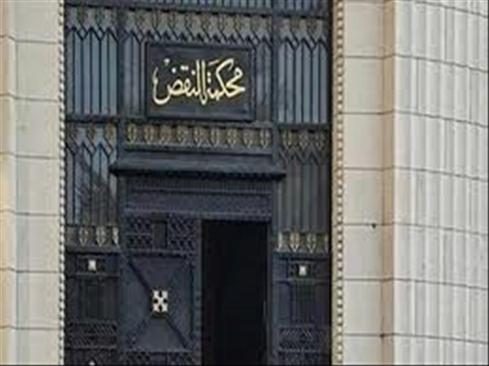 محكمة النقض