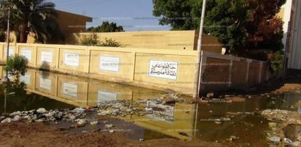               مدارس أسوان تستغيث بعضها بلا أسوار وأرتفاع كثافة الفصول وبرك الصرف الصحى تحيط بها