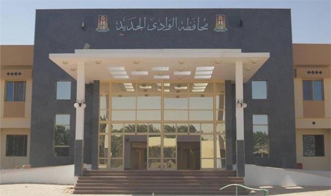 محافظة الوادي الجديد