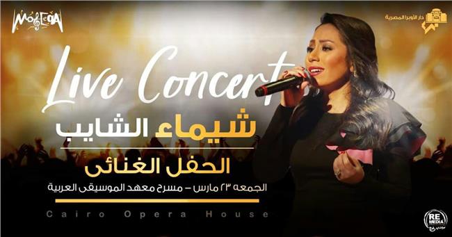 شيماء الشايب