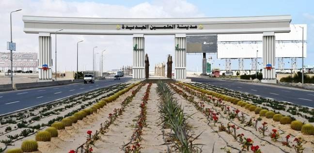 العلمين الجديدة 