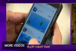 لعبة الحوت الأزرق