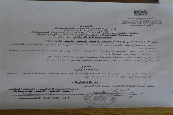 قرار الاعلى للجامعات