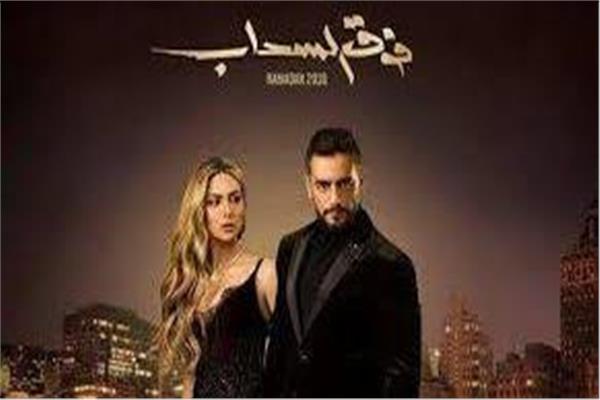 فوق السحاب