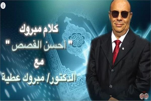 كلام مبروك| رؤيا ملك مصر التى عجز الملأ عن تفسيرها 
