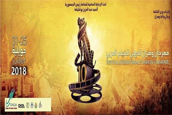 مهرجان وهران الدولي للفيلم العربي