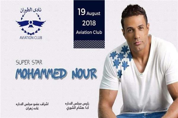 محمد نور