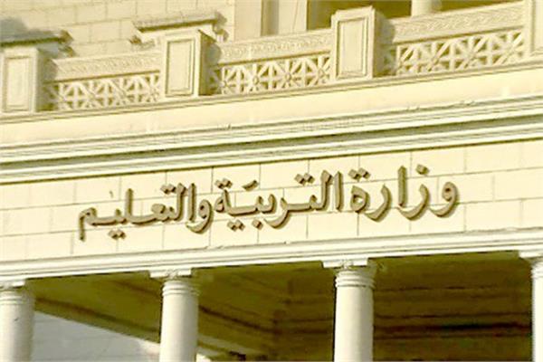 وزارة التربية والتعليم
