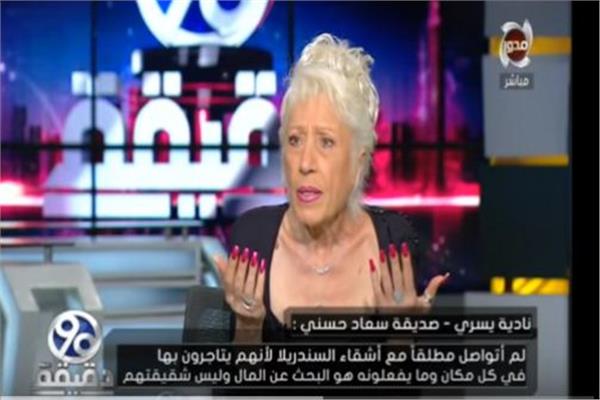 نادية يسري صديقة الفنانة الراحلة سعاد حسني