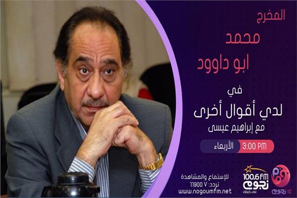محمد أبو داود 