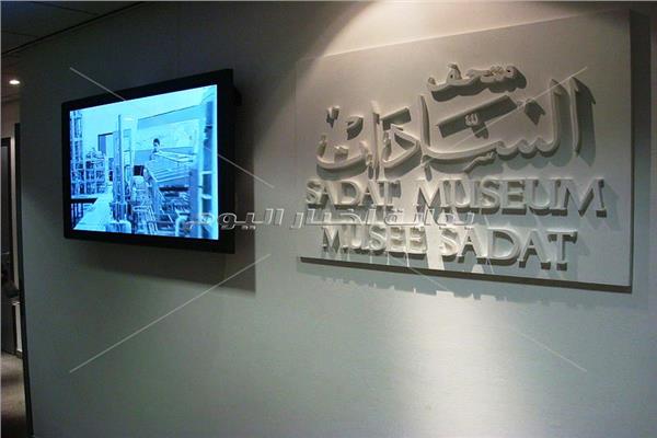 متحف السادات