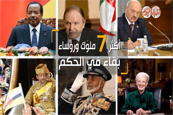 أكثر 7 ملوك ورؤساء بقاء في الحكم