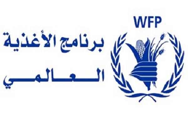 برنامج الغذاء العالمي